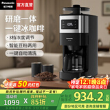 松下（Panasonic）【国家补贴】全自动咖啡机家用智能美式咖啡豆研磨煮一体机商用办公室现磨浓缩冲泡豆粉两用 新品升级【一键冰咖啡+豆粉两用】A705