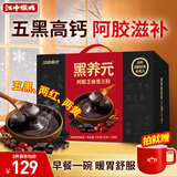 江中猴姑黑养元阿胶芝麻黑豆粉30天早餐滋补高蛋白乌发高钙代餐送礼盒750g