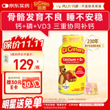 小熊糖（L'il critters）丽贵儿童维生素D3+钙软糖150粒 vd儿童钙液体钙0防腐营养包 3-6岁
