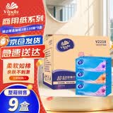 维达硬盒抽纸3层130抽*9盒抽取式纸巾长款家用加厚面巾纸餐纸巾V2218