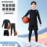 VICTORIATOURIST儿童跑步运动套装男女秋冬紧身保暖内衣健身篮球速干滑雪服三件套