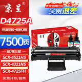 京呈SCX-D4725A硒鼓适用三星SCX-4521HS 4725F/FH 4321NS/HS 4021NS墨盒打印机粉盒墨粉硒鼓+2支碳粉