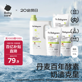 babycare婴儿洗衣液 无酒精宝宝专用儿童酵素去污清洁剂（3.3L组合装）