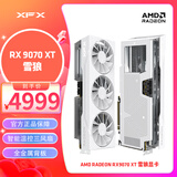 讯景（XFX）AMD RADEON RX 9070 XT 雪狼 16GB 白色 全新电竞游戏设计智能学习台式电脑独立显卡 