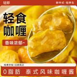 轻即咖喱酱250g0低脂肪即食拌面减添加调味酱汁脂无糖精卡肥调料块粉