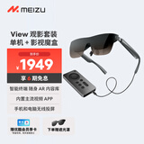 魅族（MEIZU）View智能AR眼镜 星纪灰 高清巨幕观影游戏眼镜 非vr眼镜ai眼镜 观影魔盒组合
