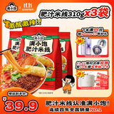 满小饱肥汁米线310g/袋*3 米粉米线酸辣粉螺蛳粉方便速食夜宵火锅