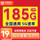 中国移动流量卡19元手机卡电话卡185G全国通用上网卡5G移动卡无忧卡非终身无限永久 可发广东省流量卡丨19元185G全国通用