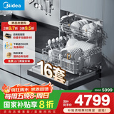 美的（Midea）【万向T7】嵌入式洗碗机灶下16套高700mm万向喷臂变频四星消毒105℃热风烘干168h存储