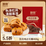 慧员（hopeone）纯正红糖 甘蔗熬制红糖产妇月子经期红糖400g