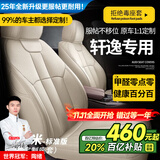 智汇14代日产轩逸经典座套坐垫真皮全包专用四季通用汽车座垫全包围 纯净米【原车纹路全包围定制】 06-25年款轩逸经典/14代专用定制座套