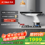方太（FOTILE）EMC5A欧式顶吸云魔方系列 22风量吸力强 挥手感应 换装租房性价比 以旧换新20%抽吸油烟机家用厨房