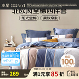 水星家纺床上四件套 100%纯棉 全棉印花套件 北欧法式风 简约被套床单枕套 【床笠】弗利安(纯棉&亲肤裸睡) 1.5米床 床单款 （被套200*230cm）