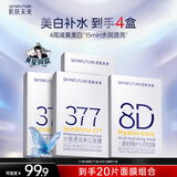 肌肤未来377光感透润美白提亮面膜15片+八重补水玻尿酸面膜5片