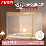 九洲鹿蚊帐 防摔蚊帐免拼接蚊帐架1.5x2米床回底家用【A类加密帐纱】