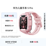 华为儿童手表 5 Pro 冰晶粉手表智能手表离线定位绿色守护高清双摄电话手表学生 男女童