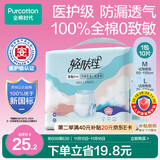 全棉时代【优于新国标】成人拉拉裤M10片（臀围 60-110cm）老年人尿不湿