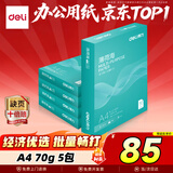 得力（deli）薄荷海A4打印纸 70g500张*5包一箱 双面复印纸 高性价比草稿纸 整箱2500张ZF662【人气新品】