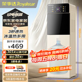 荣事达（Royalstar）即热饮水机京东自营速热下置式泡奶冲奶可调温快速加热办公室全自动智能烧水器制冷型YLR0.5-S2801