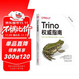Trino权威指南 原书第2版