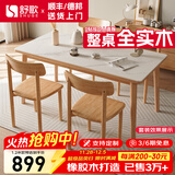 舒歌餐桌家用餐桌椅组合 全实木餐桌小户型 原木风餐桌钢化玻璃桌面 原木色钢化玻璃款 一桌四椅 140cm *80cm*75cm