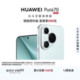 HUAWEI Pura 70 12GB+512GB 冰晶蓝 北斗卫星消息版 第二代昆仑玻璃 华为鸿蒙智能手机