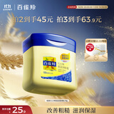 百雀羚（PECHOIN）经典凡士林保湿润肤霜120G滋润保湿品质国货送女友