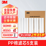 3M 净水器前置Y16 pp棉滤芯家用过滤器滤芯耗材 PP棉5支装送扳手
