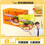 好欢螺 螺蛳粉广西柳州特产原味加辣加臭螺丝粉10袋礼盒装送礼米粉宵夜 加量原味400g*10袋礼盒