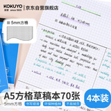国誉(KOKUYO)草稿本Gambol渡边方格纸A5笔记本子拍纸本草稿纸作业本 70张4本 5mm方格 WCN-A5-709