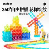 弥鹿（MiDeer）雪花片立体拼插大号积木六一儿童节礼物儿童DIY玩具礼盒3-5-6岁 【小号两盒装】雪花片-200片*2
