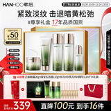 韩后白金茶水乳全套礼盒紧致淡纹保湿提亮化妆品护肤品套装女士礼物