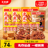 王小卤虎皮凤爪卤鸡爪卤味休闲零食混合味210g*3袋+鸡肉豆堡卤香味120g