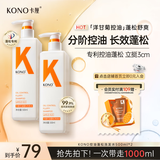 KONO卡厘经典轻盈控油洗发水500ml*2 清爽去油蓬松高颅顶洗发膏露