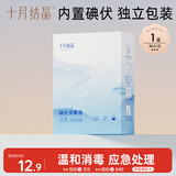 十月结晶 碘伏棉签宝宝消毒护理二合一 1盒装36支