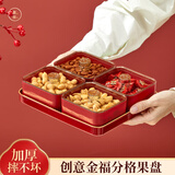 沃德百惠（WORTHBUY）糖果盒家用客厅果盘乔迁红色结婚喜庆喜糖收纳盒新年干果坚果盒子