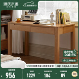 源氏木语全实木小书桌现代简约橡木学习桌北欧风小户型办公桌子书房电脑桌 原木色山毛榉书桌0.8米 组装