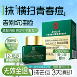 同仁堂祛痘膏学生青春痘修复淡化痘坑改善粉刺闭口去痘痘和痘印学生男女