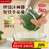 美厨（maxcook）蔬菜挤水袋挤菜挤馅沥水过滤袋沥水网饺子馅料脱水器 2个MCPJ6872