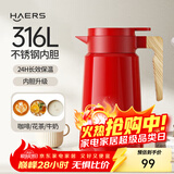 哈尔斯大容量真空316不锈钢家居保温壶热水壶开水瓶暖水瓶团购送礼 【316L不锈钢】红色1800mL