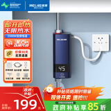 美菱（MeiLing）即热式电热水器快速热热水器家用热水宝快速加热恒温小厨宝MJR-DC5548线盒款