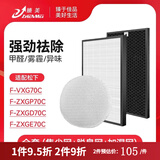 臻美适配 松下空气净化器滤芯（多型号可选）过滤网套装 F-VXG/ZXGP/ZXGD/ZXGE70C套装 套装