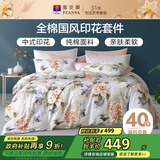 富安娜家纺 床上四件套纯棉 全棉印花床单被套 单双人1米5床(203*229cm)