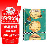 格列佛游记（如果你厌倦了千篇一律的生活，欢迎来到格列佛的世界！全新彩插注解版！） 小说 双11大促