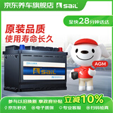 风帆（sail）汽车电瓶蓄电池启停系列AGM H7 80Ah 12V以旧换新上门安装