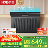 樱雪（INSE）抽油烟机 750mm壁挂式一键瞬吸油烟机 家用侧吸式排烟机吸力强油烟分离 易拆卸易清洗H2023W(Q)