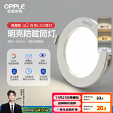 欧普（OPPLE）LED筒灯嵌入式孔灯吊顶灯超薄客厅漆白全铝 5瓦三色开孔7-8.5cm