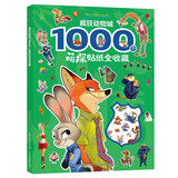 疯狂动物城贴纸书3-6岁儿童益智玩具与朱迪尼克创意大冒险