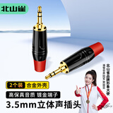 北山雀 小三芯3.5mm立体声音频线插头 3.5耳机焊接插头 电脑手机话筒麦克风AUX音频焊接头 2个 HJ274