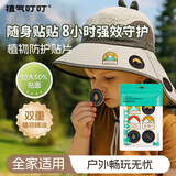 植气叮叮植物防护贴片儿童户外蚊子叮咬驱蚊贴天然配方卡通便携12枚/包